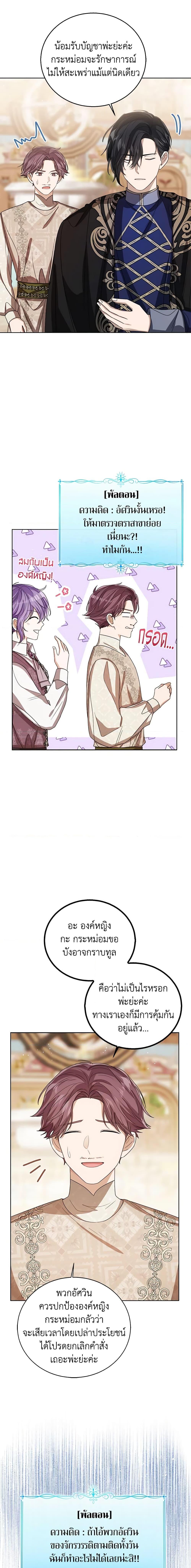 The Baby Princess Can See Status Windows ตอนที่ 74 แปลไทย page 8