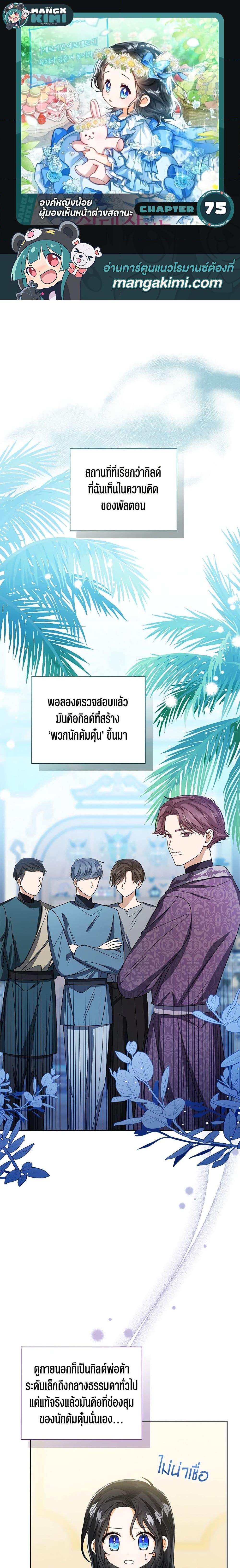 The Baby Princess Can See Status Windows ตอนที่ 75 แปลไทย page 0