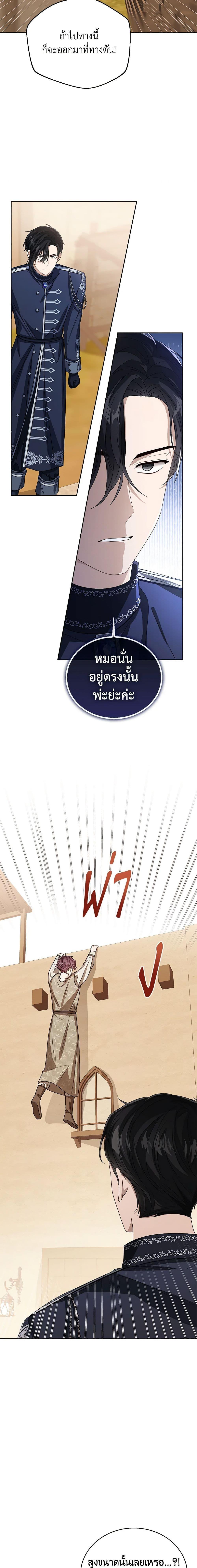 The Baby Princess Can See Status Windows ตอนที่ 75 แปลไทย page 10