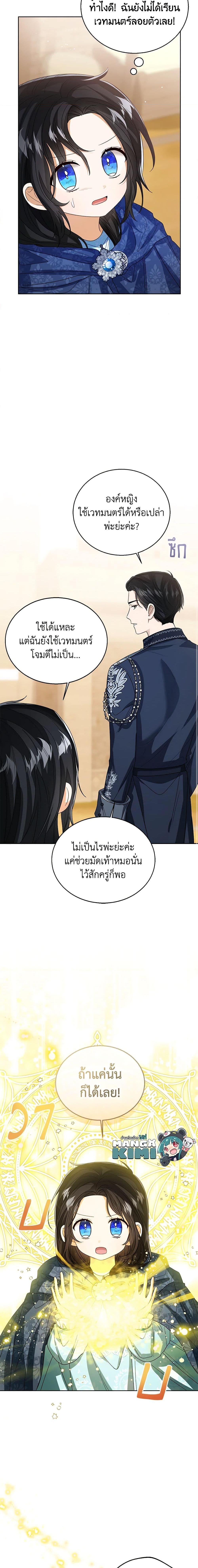 The Baby Princess Can See Status Windows ตอนที่ 75 แปลไทย page 11