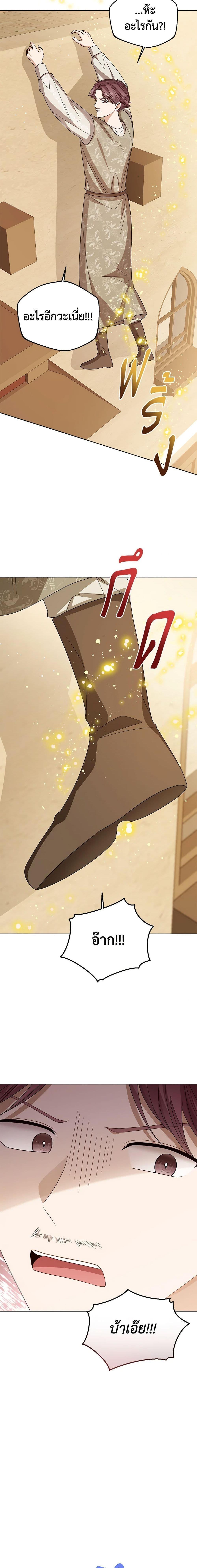 The Baby Princess Can See Status Windows ตอนที่ 75 แปลไทย page 12