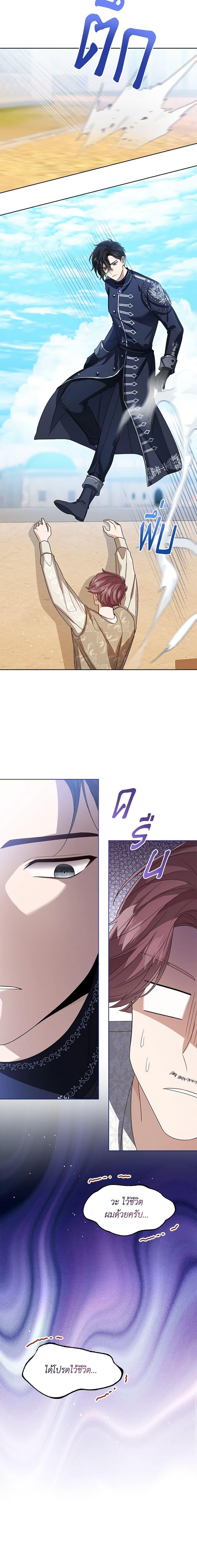The Baby Princess Can See Status Windows ตอนที่ 75 แปลไทย page 13