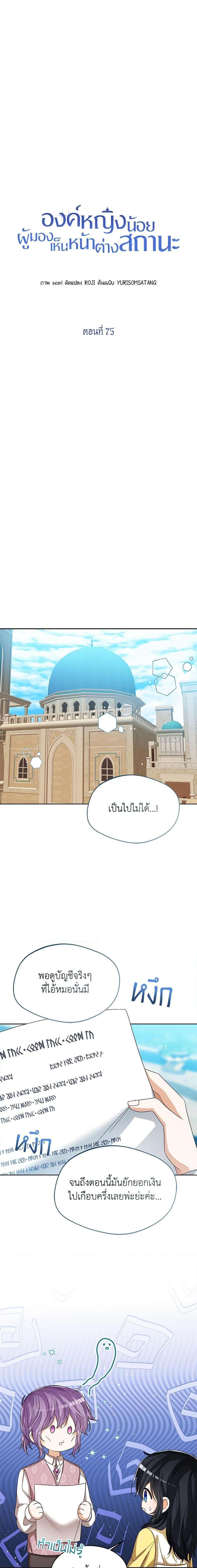 The Baby Princess Can See Status Windows ตอนที่ 75 แปลไทย page 14