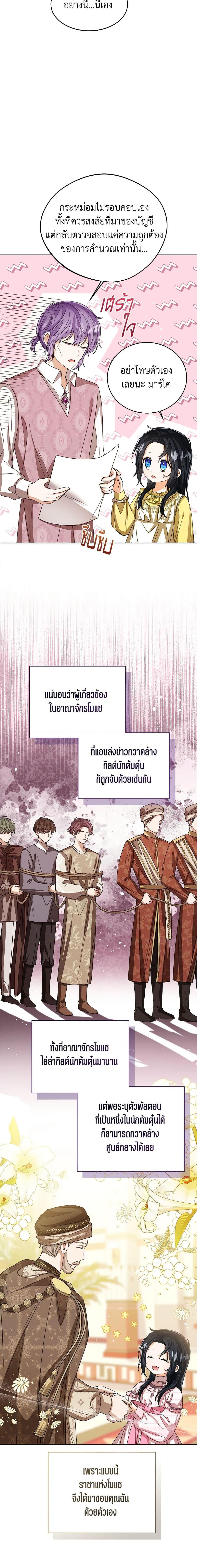 The Baby Princess Can See Status Windows ตอนที่ 75 แปลไทย page 15