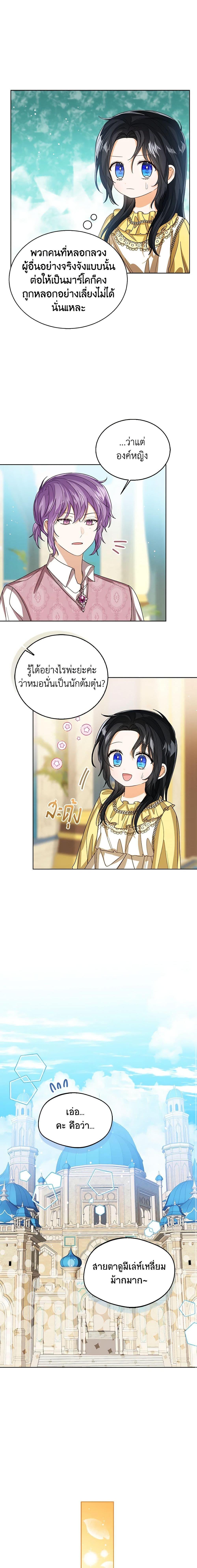 The Baby Princess Can See Status Windows ตอนที่ 75 แปลไทย page 16