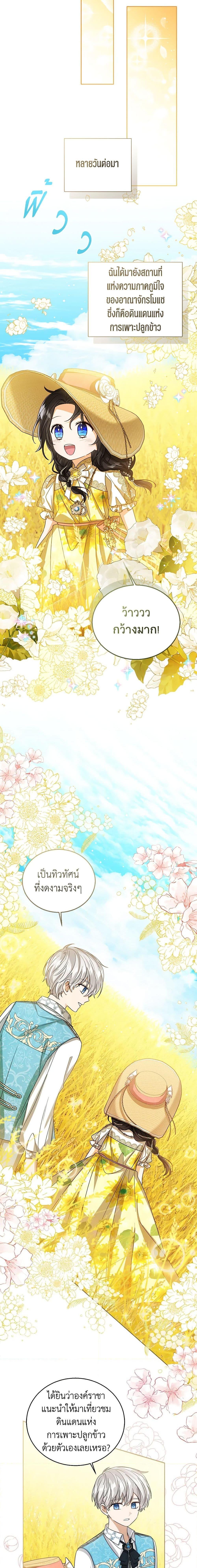 The Baby Princess Can See Status Windows ตอนที่ 75 แปลไทย page 17