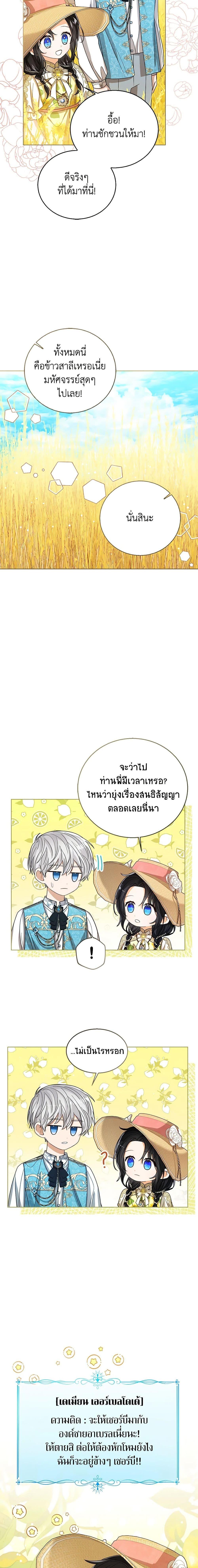 The Baby Princess Can See Status Windows ตอนที่ 75 แปลไทย page 18