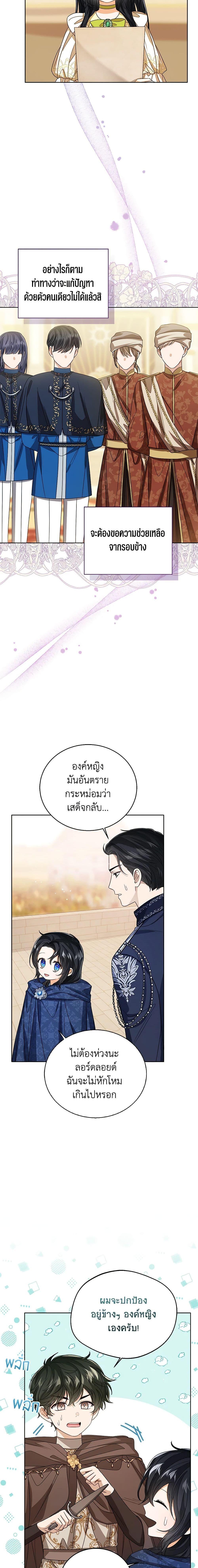 The Baby Princess Can See Status Windows ตอนที่ 75 แปลไทย page 1