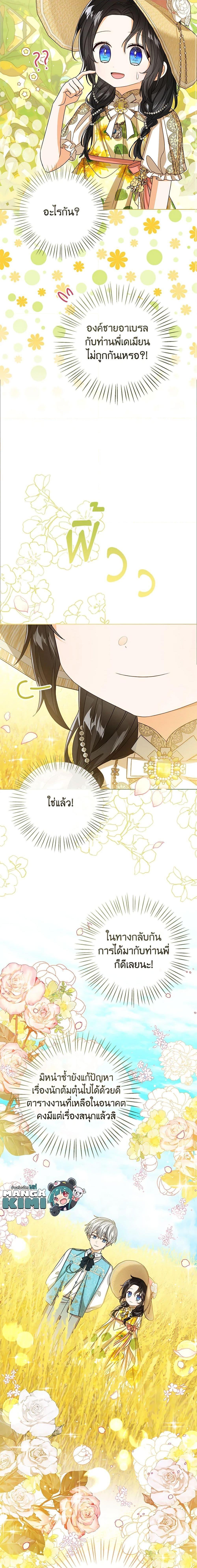 The Baby Princess Can See Status Windows ตอนที่ 75 แปลไทย page 19