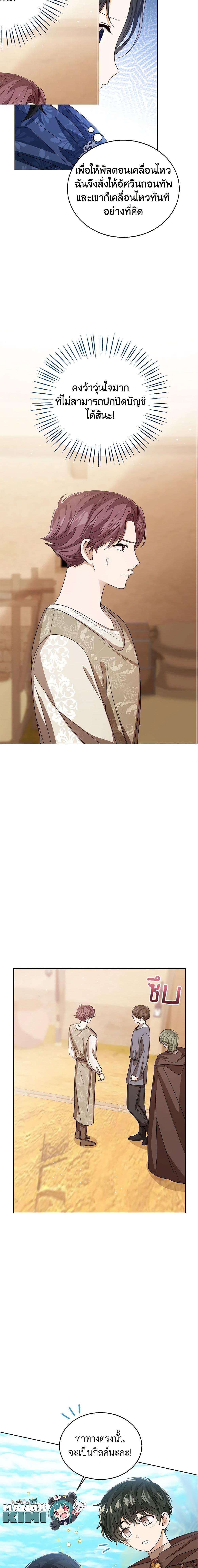 The Baby Princess Can See Status Windows ตอนที่ 75 แปลไทย page 3