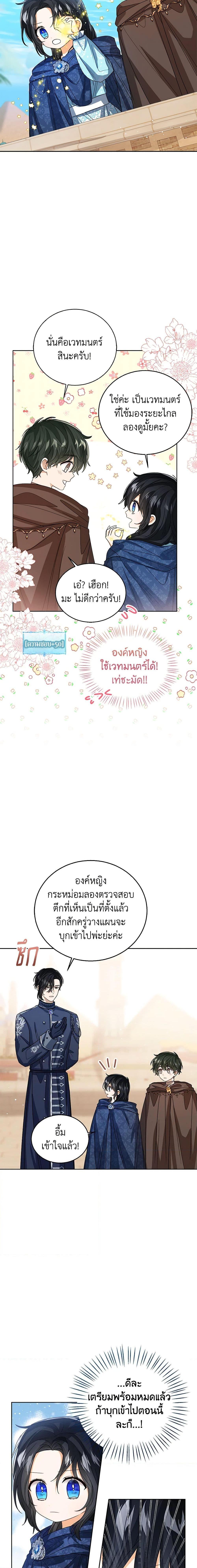 The Baby Princess Can See Status Windows ตอนที่ 75 แปลไทย page 4