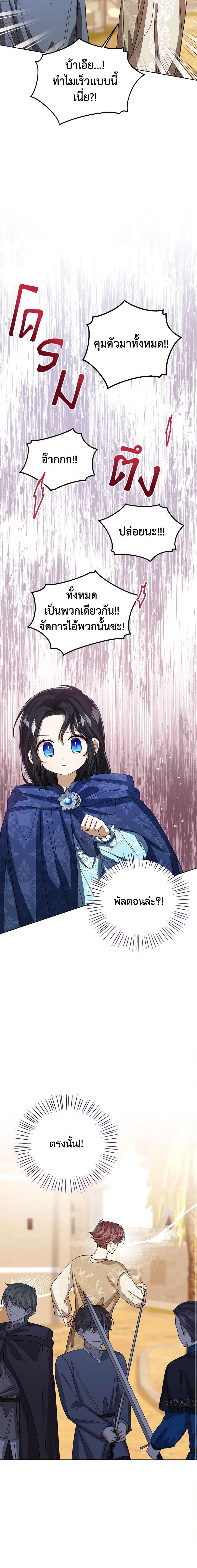 The Baby Princess Can See Status Windows ตอนที่ 75 แปลไทย page 8