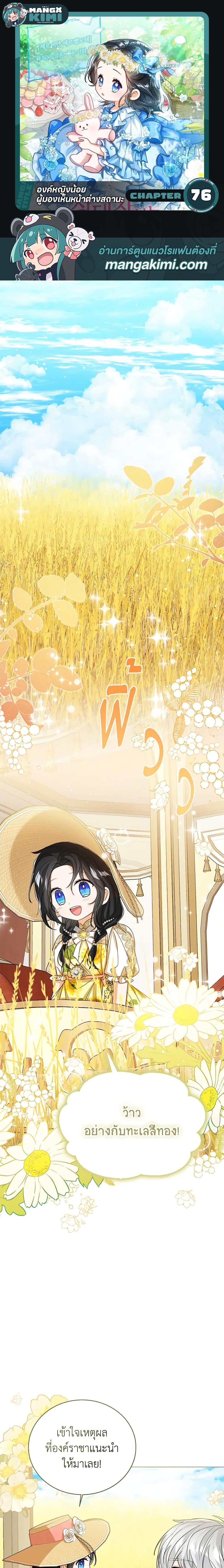 The Baby Princess Can See Status Windows ตอนที่ 76 แปลไทย page 0