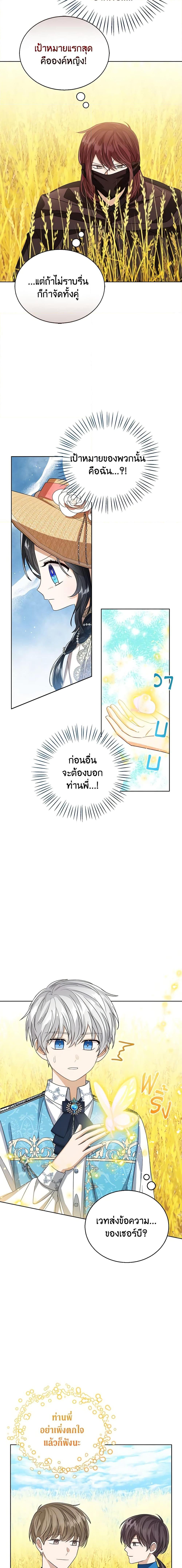 The Baby Princess Can See Status Windows ตอนที่ 76 แปลไทย page 9