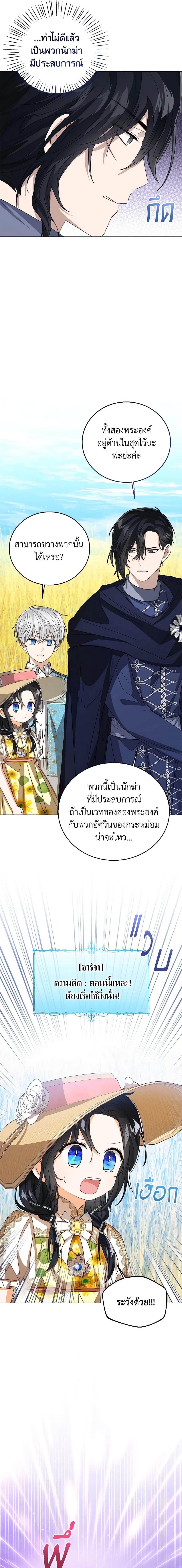 The Baby Princess Can See Status Windows ตอนที่ 76 แปลไทย page 13