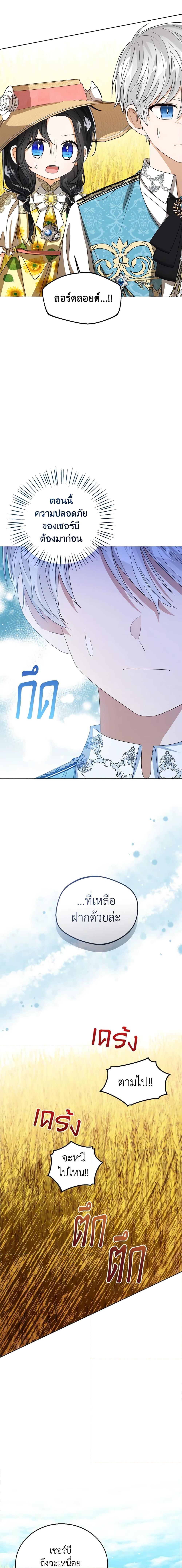 The Baby Princess Can See Status Windows ตอนที่ 76 แปลไทย page 17