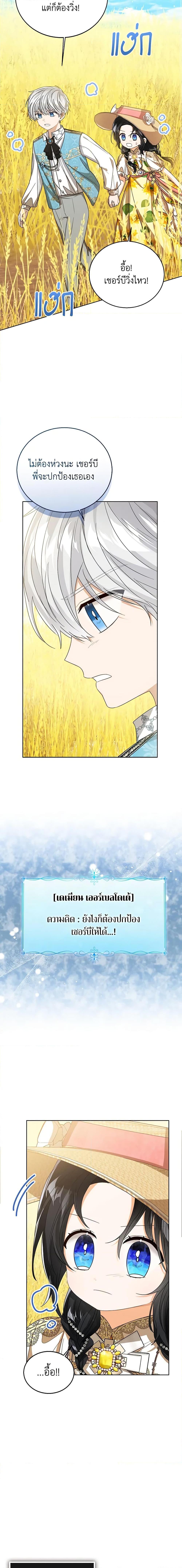 The Baby Princess Can See Status Windows ตอนที่ 76 แปลไทย page 18