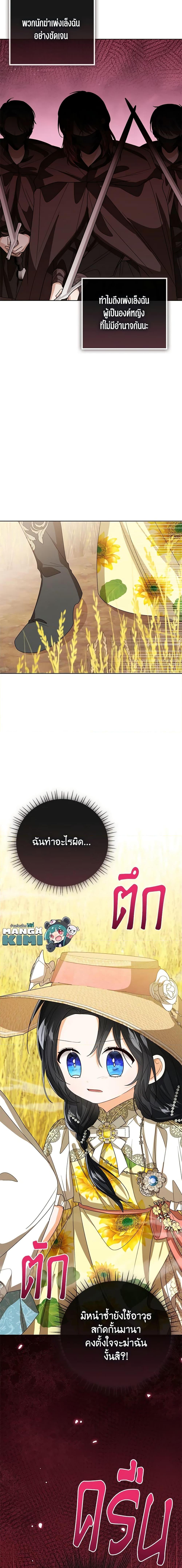 The Baby Princess Can See Status Windows ตอนที่ 76 แปลไทย page 19