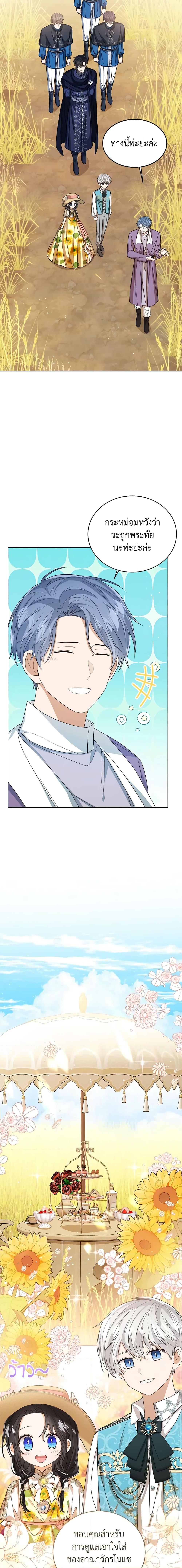 The Baby Princess Can See Status Windows ตอนที่ 76 แปลไทย page 2