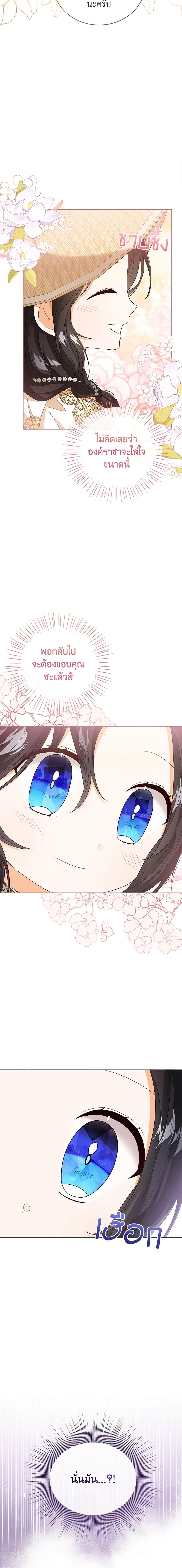 The Baby Princess Can See Status Windows ตอนที่ 76 แปลไทย page 3