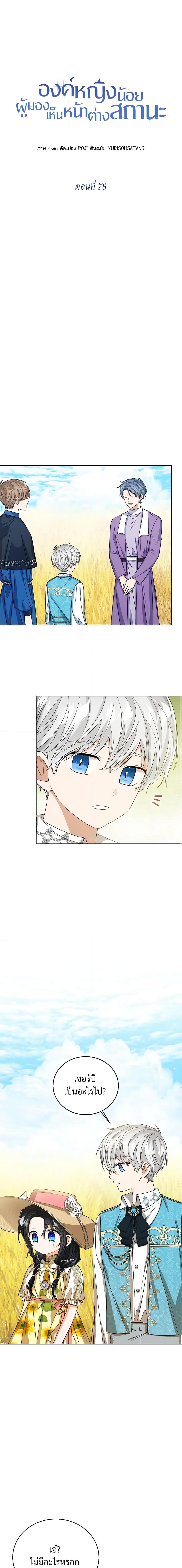 The Baby Princess Can See Status Windows ตอนที่ 76 แปลไทย page 5