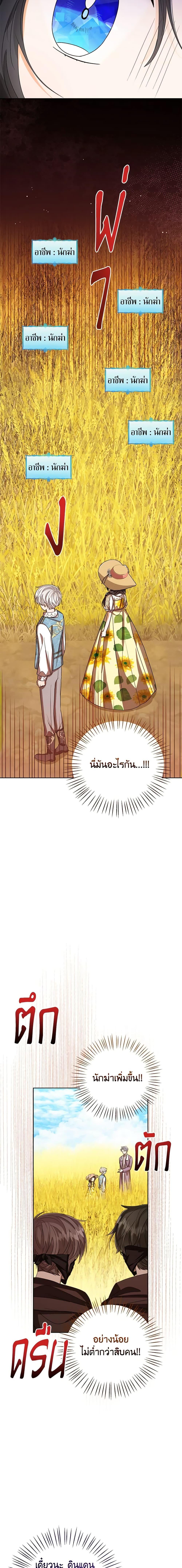 The Baby Princess Can See Status Windows ตอนที่ 76 แปลไทย page 7