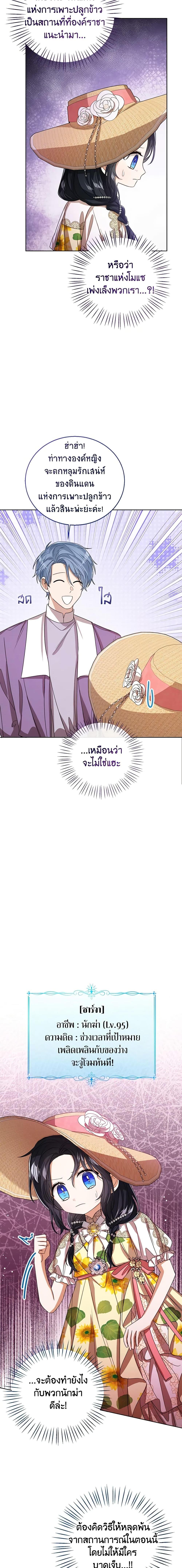 The Baby Princess Can See Status Windows ตอนที่ 76 แปลไทย page 8