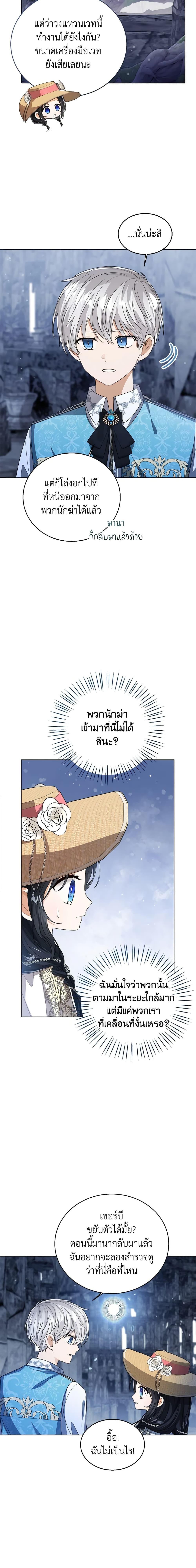 The Baby Princess Can See Status Windows ตอนที่ 77 แปลไทย page 10