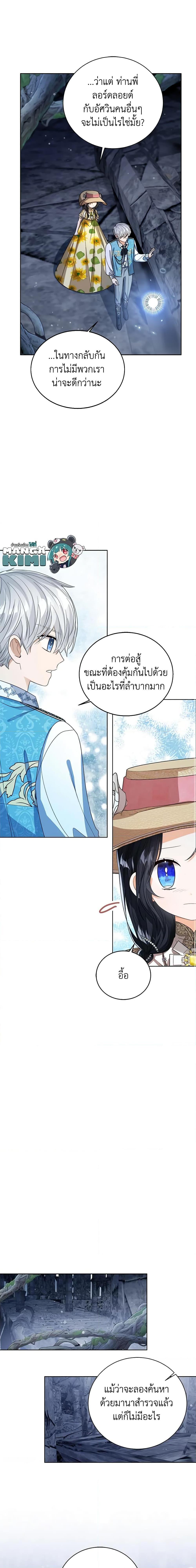The Baby Princess Can See Status Windows ตอนที่ 77 แปลไทย page 11
