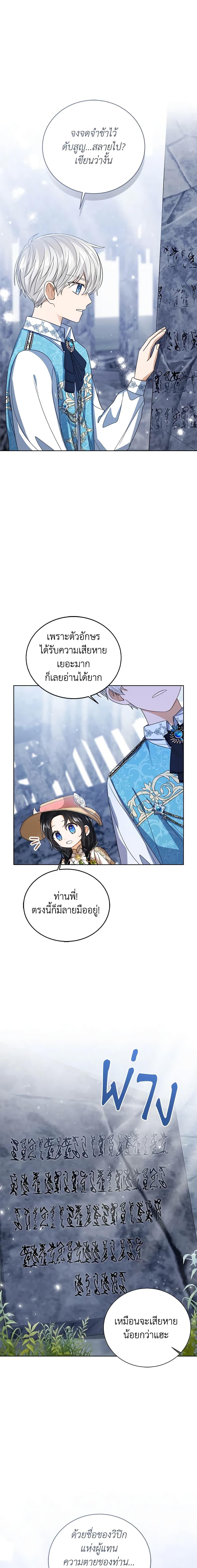 The Baby Princess Can See Status Windows ตอนที่ 77 แปลไทย page 14