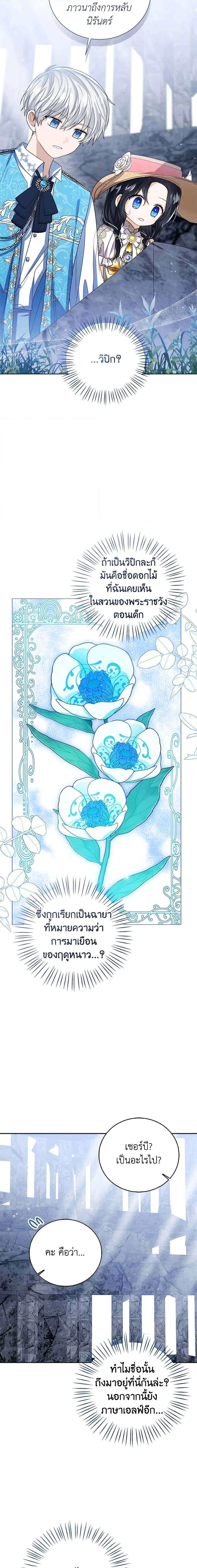 The Baby Princess Can See Status Windows ตอนที่ 77 แปลไทย page 15
