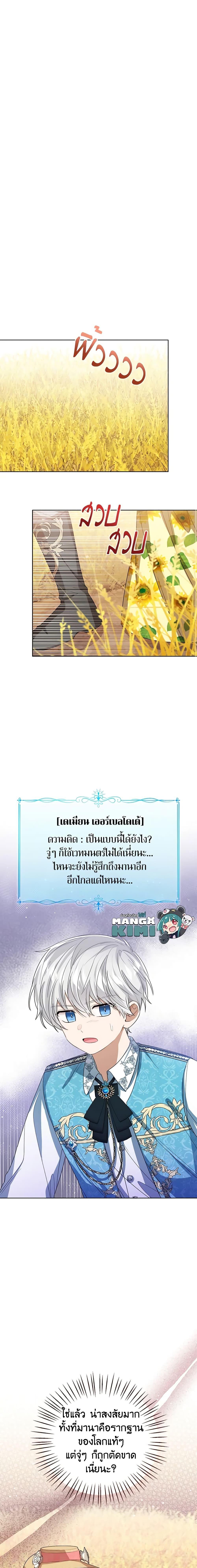 The Baby Princess Can See Status Windows ตอนที่ 77 แปลไทย page 3