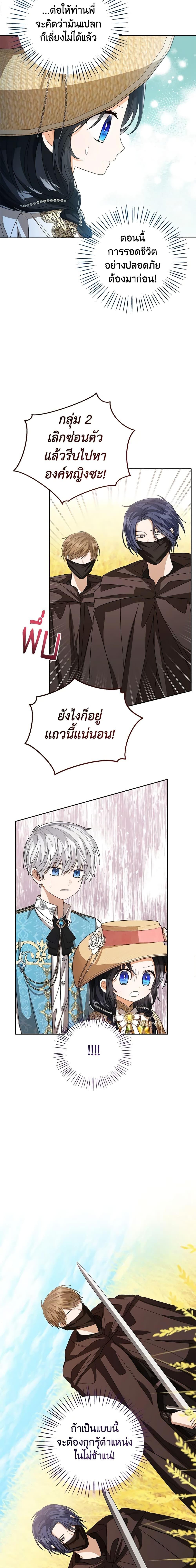 The Baby Princess Can See Status Windows ตอนที่ 77 แปลไทย page 6