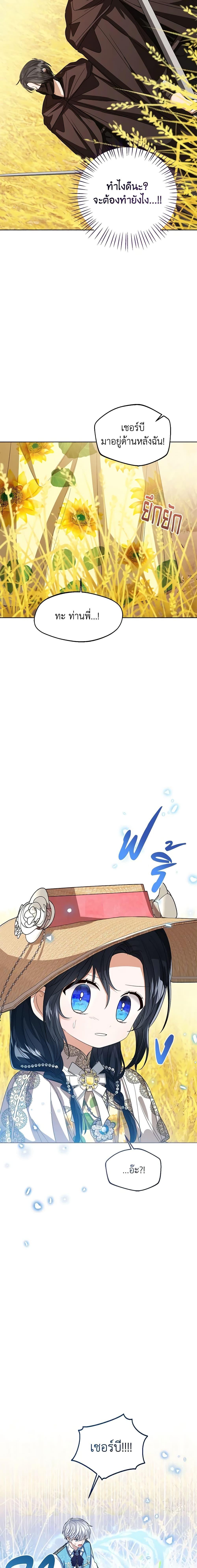 The Baby Princess Can See Status Windows ตอนที่ 77 แปลไทย page 7