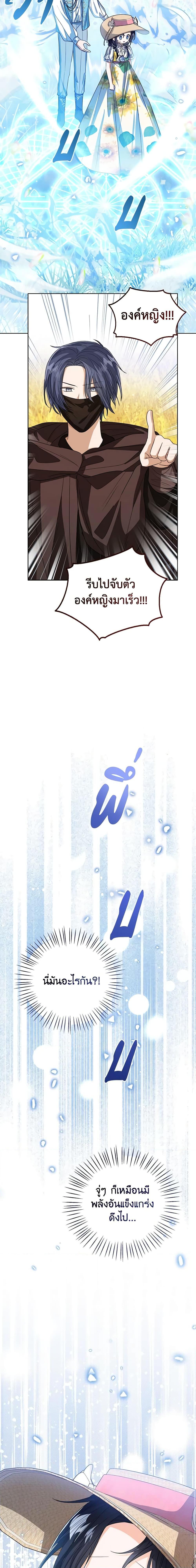 The Baby Princess Can See Status Windows ตอนที่ 77 แปลไทย page 8