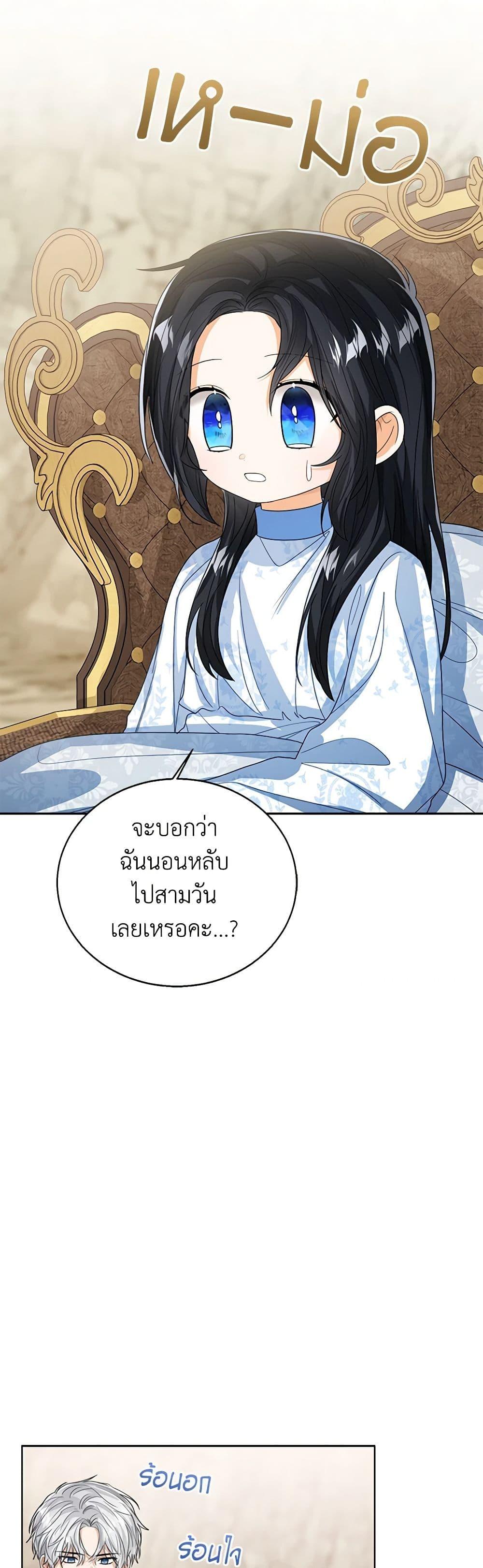 The Baby Princess Can See Status Windows ตอนที่ 90 แปลไทย page 13