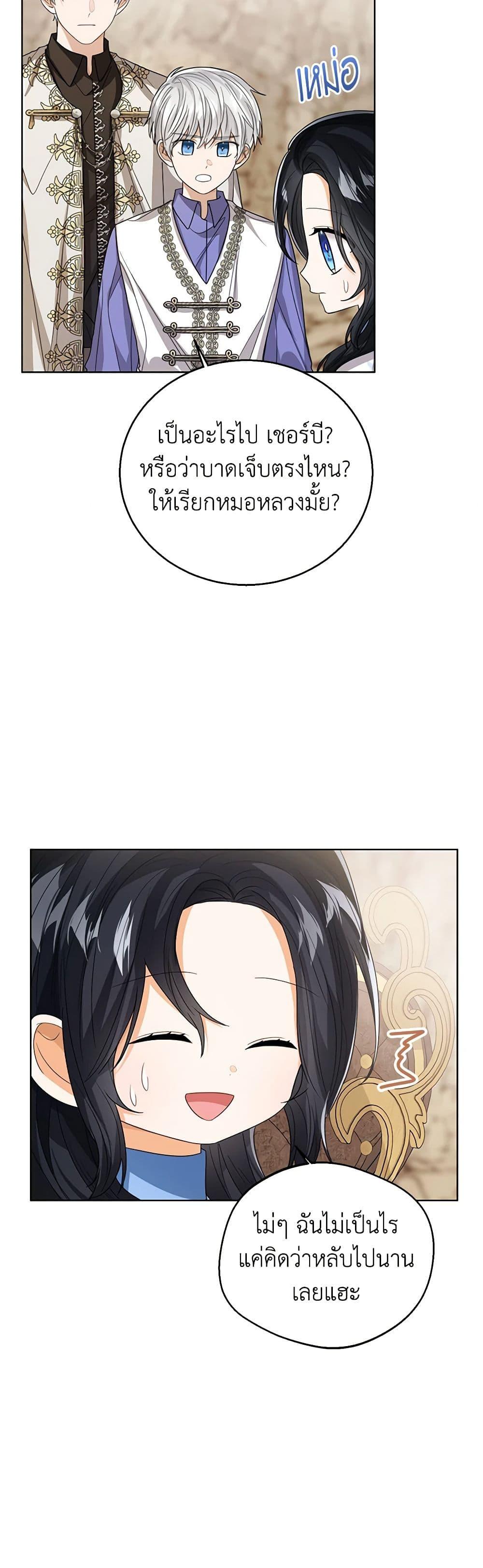 The Baby Princess Can See Status Windows ตอนที่ 90 แปลไทย page 14