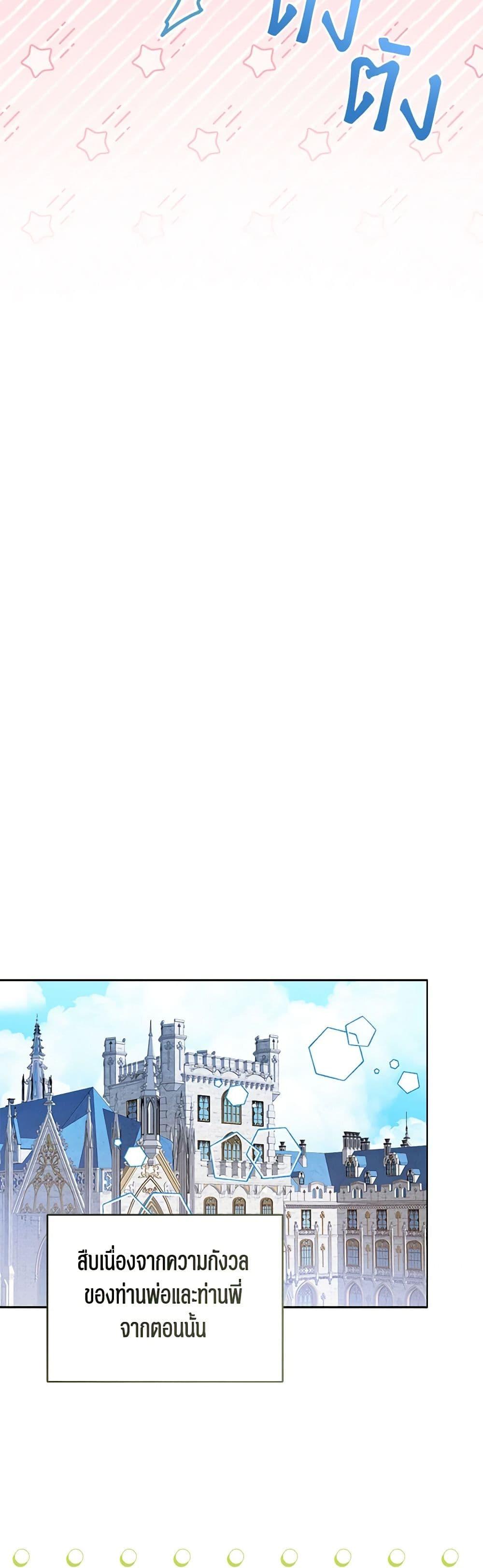 The Baby Princess Can See Status Windows ตอนที่ 90 แปลไทย page 17