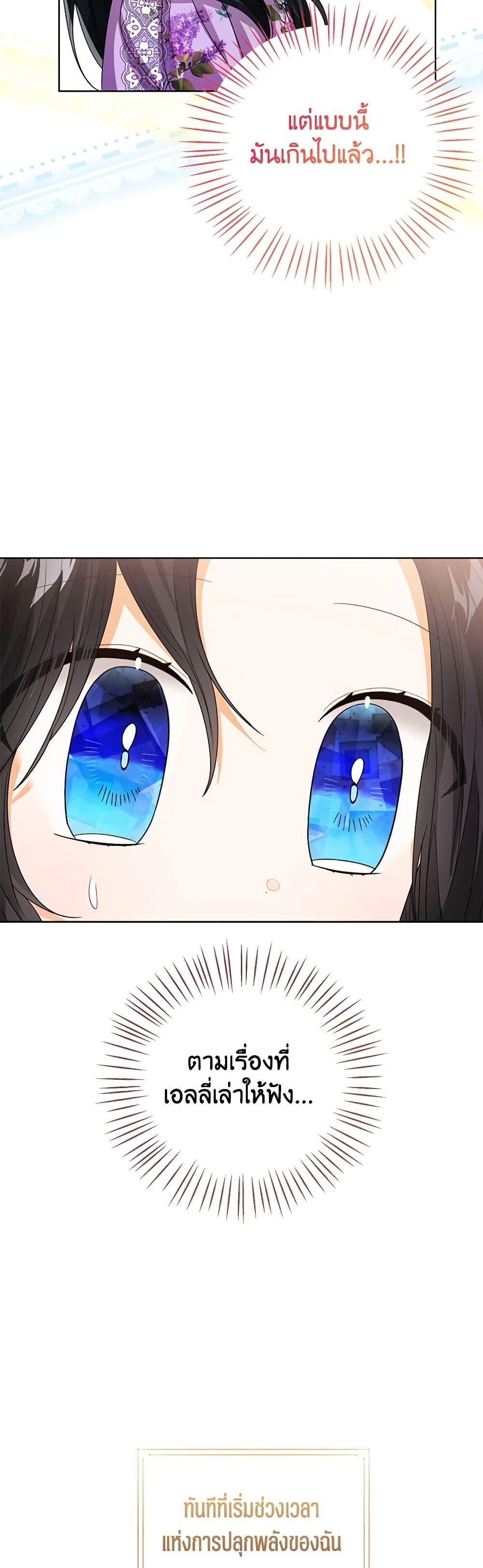 The Baby Princess Can See Status Windows ตอนที่ 90 แปลไทย page 19