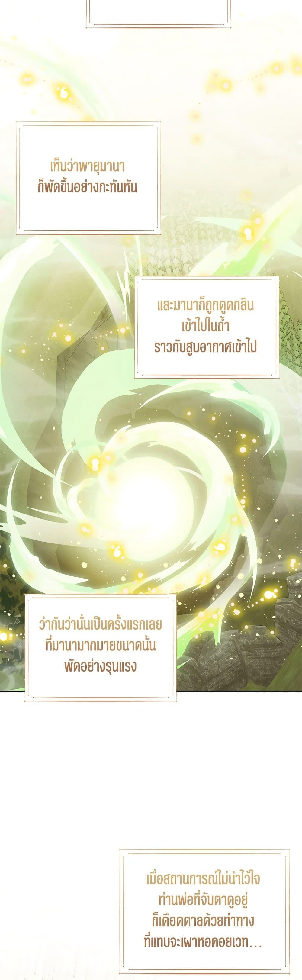 The Baby Princess Can See Status Windows ตอนที่ 90 แปลไทย page 20
