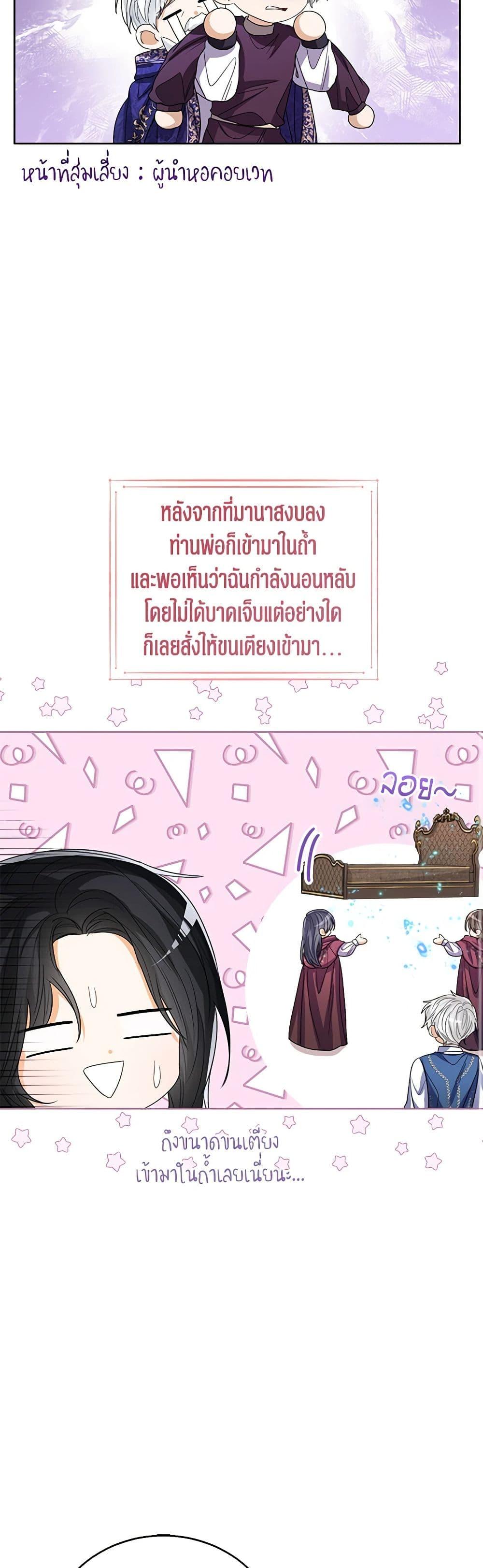 The Baby Princess Can See Status Windows ตอนที่ 90 แปลไทย page 22