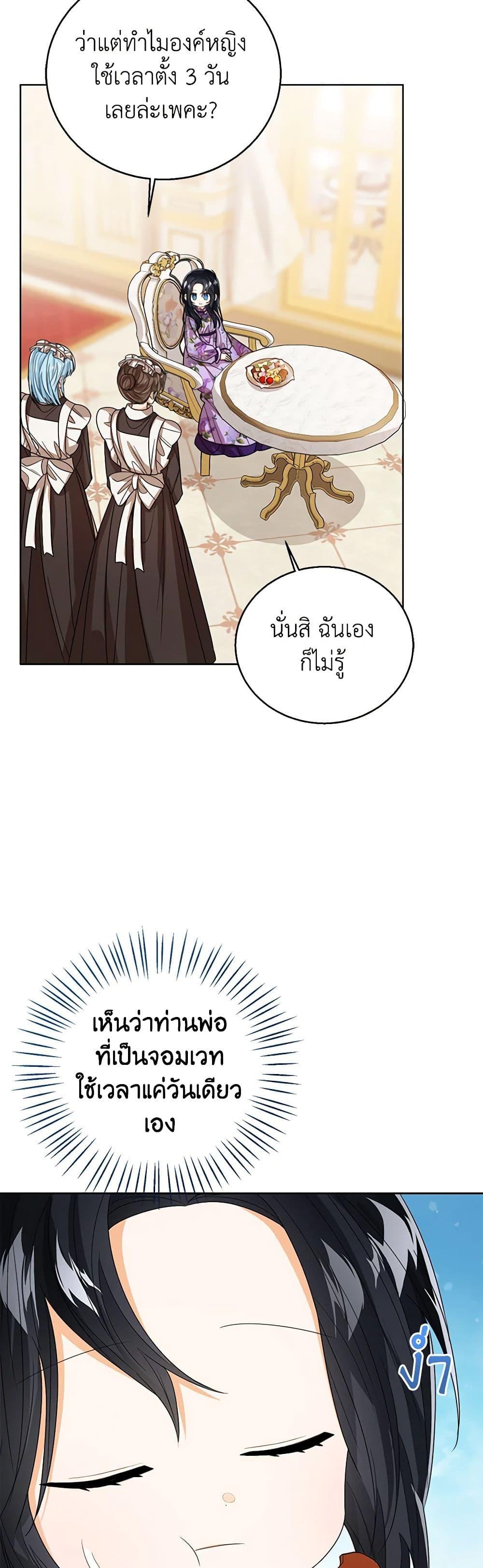 The Baby Princess Can See Status Windows ตอนที่ 90 แปลไทย page 23
