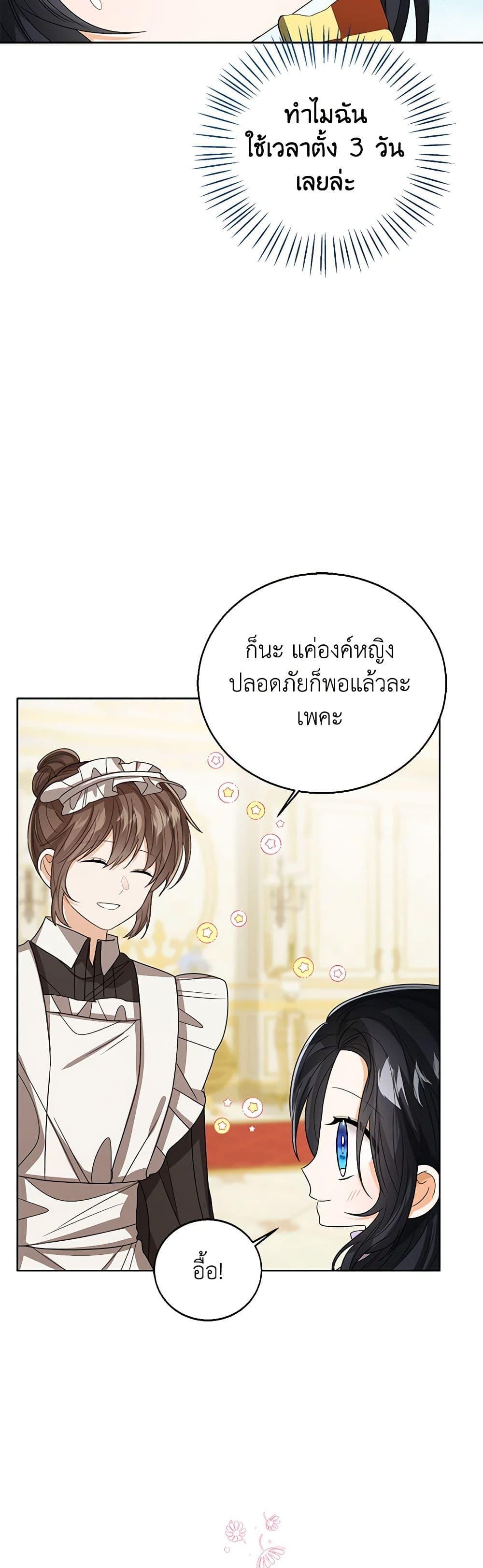 The Baby Princess Can See Status Windows ตอนที่ 90 แปลไทย page 24