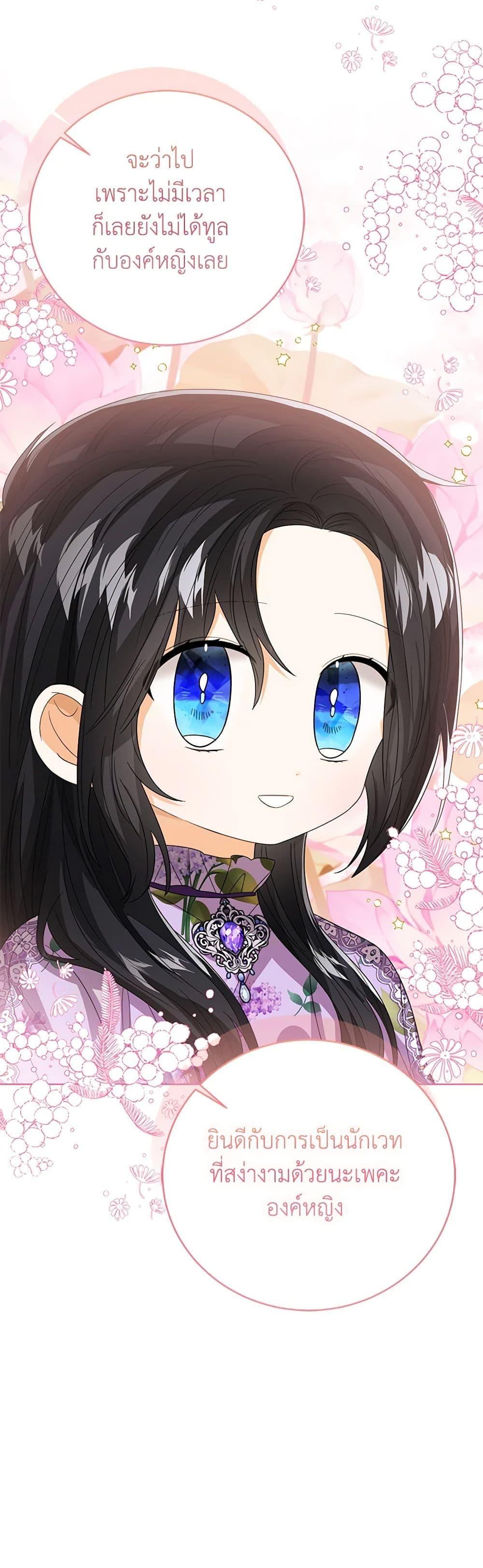 The Baby Princess Can See Status Windows ตอนที่ 90 แปลไทย page 25