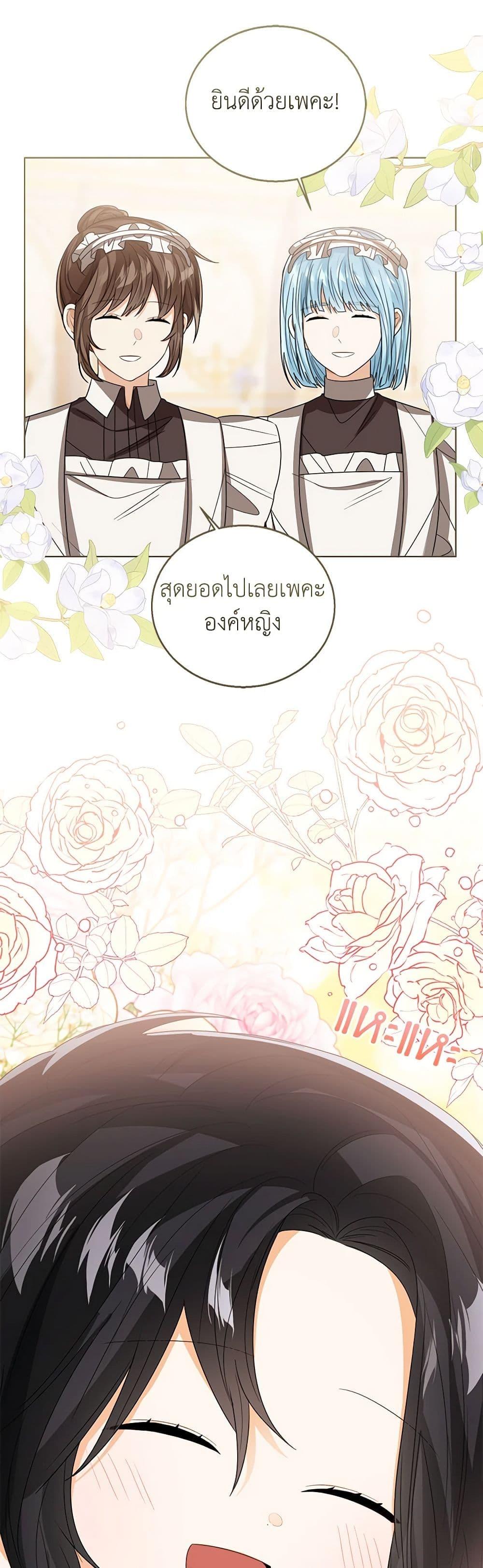 The Baby Princess Can See Status Windows ตอนที่ 90 แปลไทย page 26