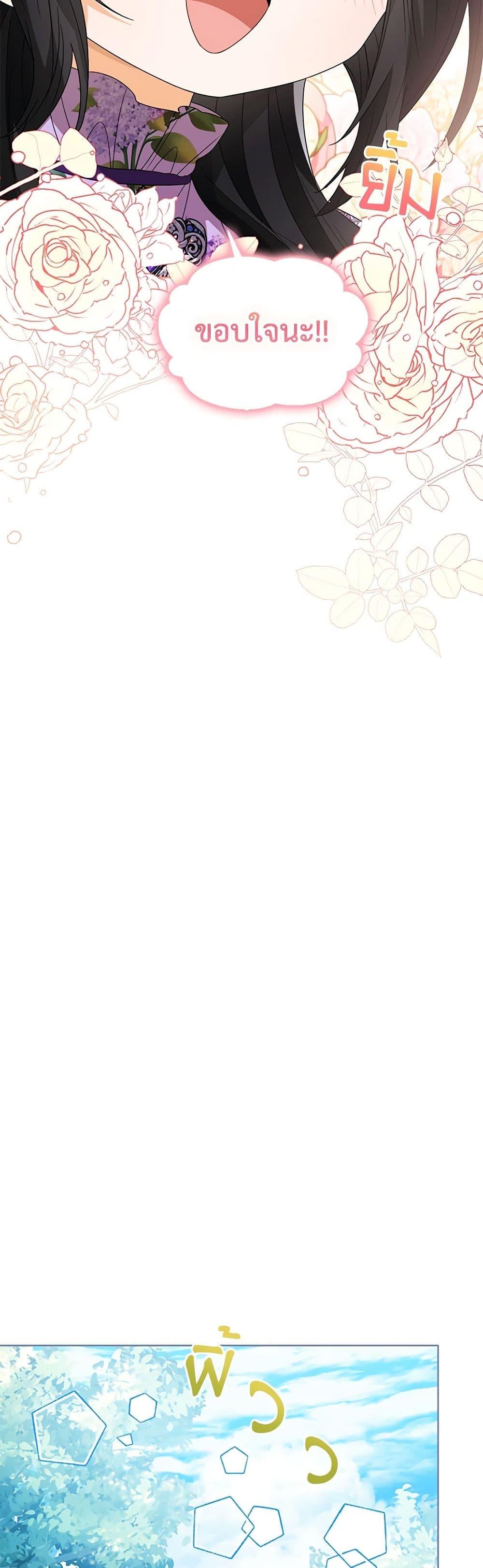 The Baby Princess Can See Status Windows ตอนที่ 90 แปลไทย page 27