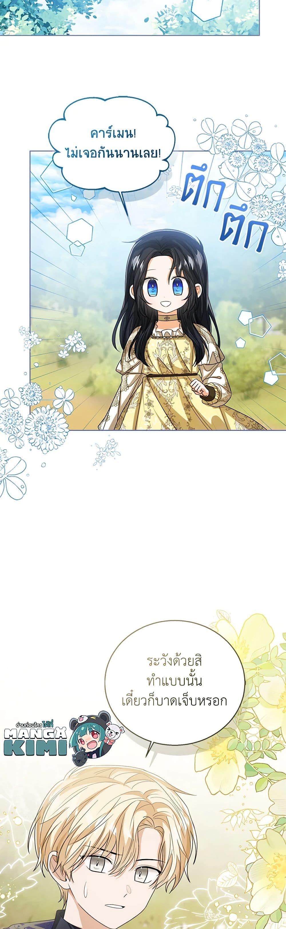 The Baby Princess Can See Status Windows ตอนที่ 90 แปลไทย page 28