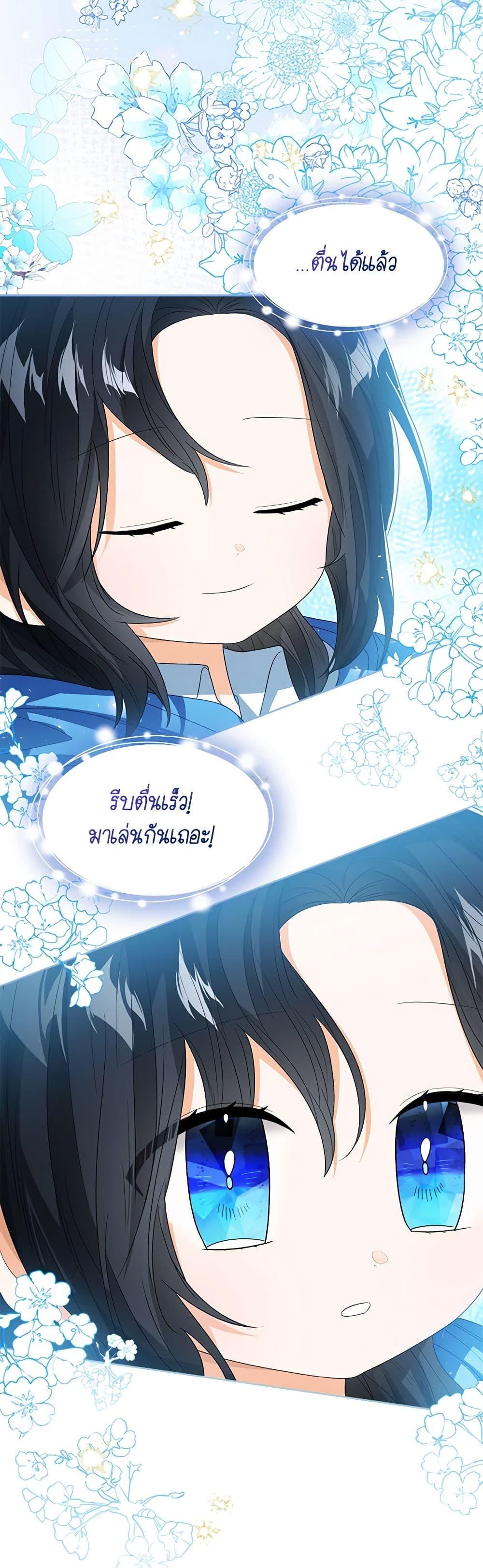 The Baby Princess Can See Status Windows ตอนที่ 90 แปลไทย page 2