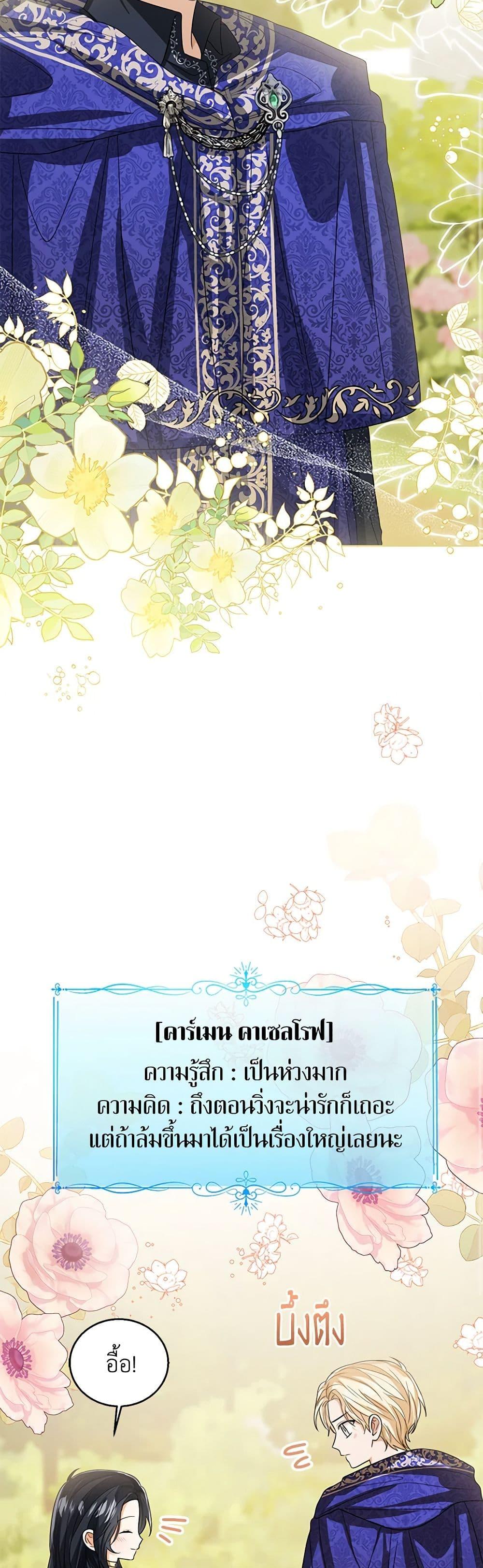 The Baby Princess Can See Status Windows ตอนที่ 90 แปลไทย page 29