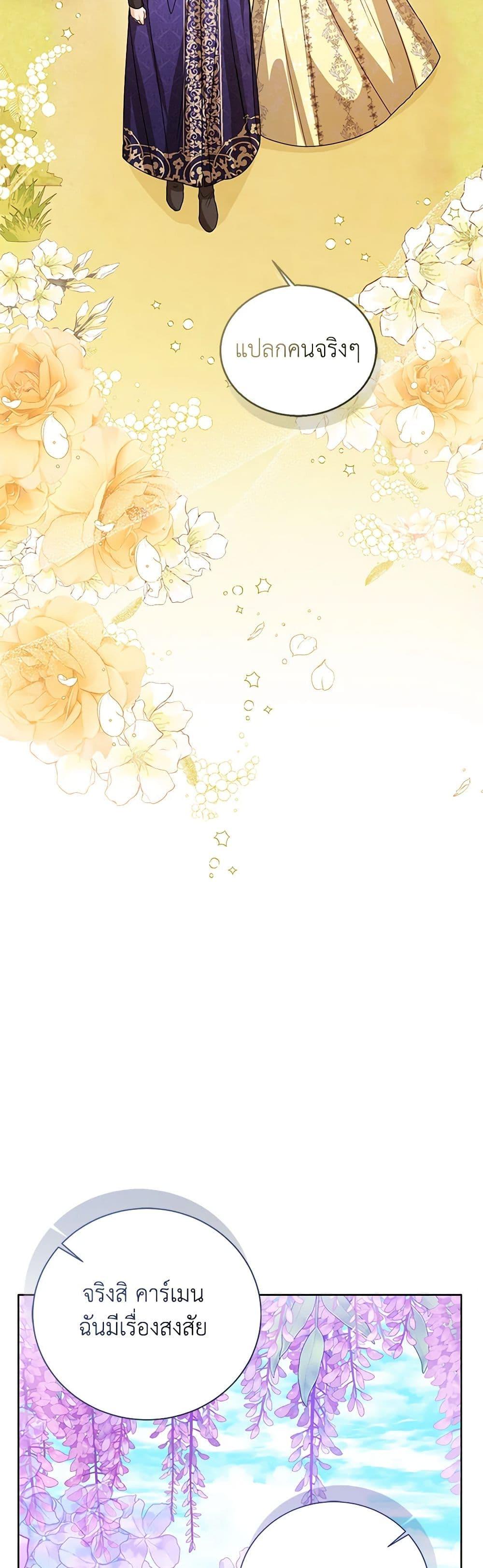 The Baby Princess Can See Status Windows ตอนที่ 90 แปลไทย page 32